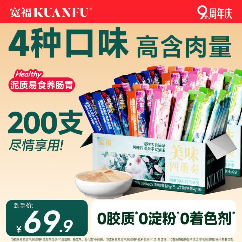 好价 Plus再领200-25券 宽福混合四拼猫条14g*200支 - 线报酷