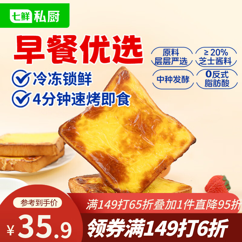 七鲜私厨冷冻岩烧芝士吐司480g6片早餐面包蛋糕零食糕点点心方便速食