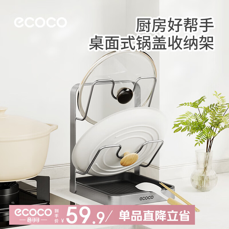 ecoco锅盖放置架台面厨房家用砧板案板锅盖置物架多功能免打孔收纳架 【双层不锈钢】-加厚款大小锅盖都能放