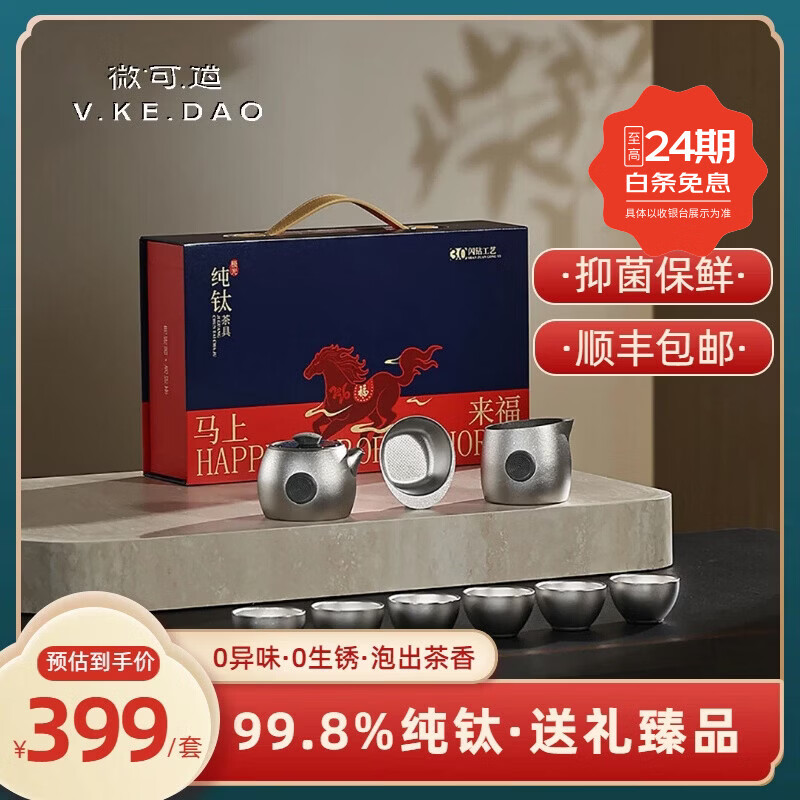 微可道2026新款纯钛结晶旅行茶具套装便携式户外露营功夫茶快客杯泡茶器 极光大礼包（潮壶+公道杯+钛杯x6）