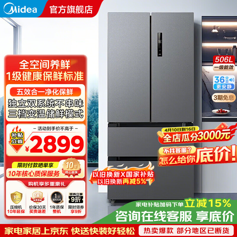 美的（Midea）532L法式多门四门冰箱变频双系统双循环母婴空间家用冰箱MR-532WFPZE以旧换新 家电补贴 苍穹灰