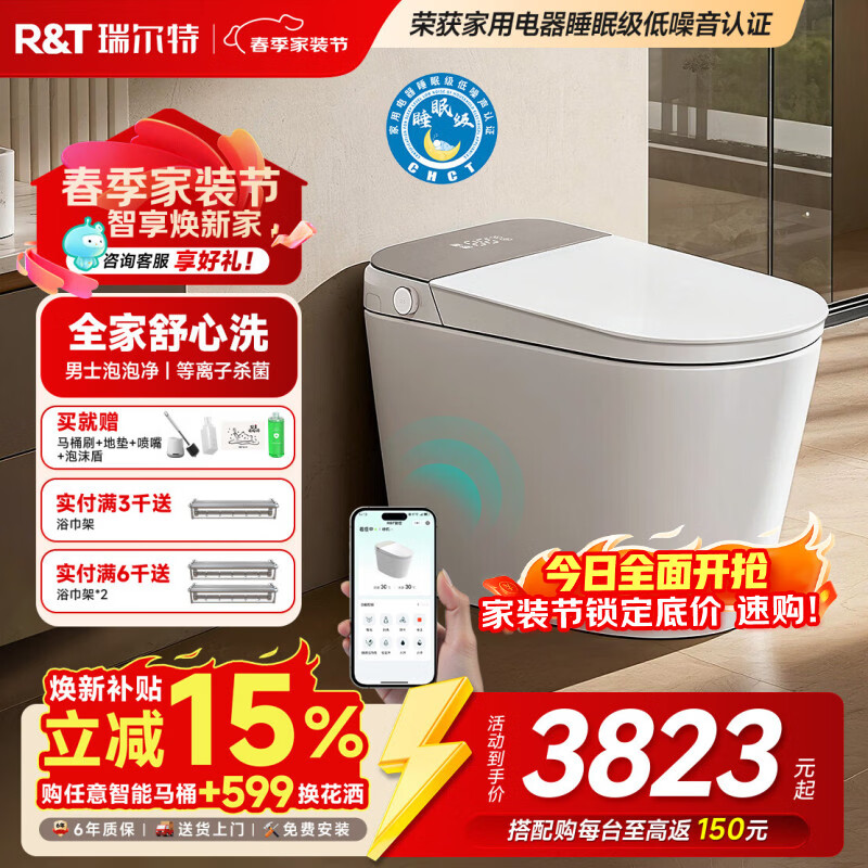 瑞尔特（R&amp;T） 智能马桶星云系列泡沫盾抗菌自动翻盖马桶坐便器静音冲洗UX70/80 星云PLUS【AI除菌自清洁+净立方+高清数显屏】】 305/400坑距下单备注