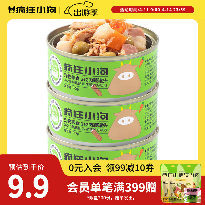 疯狂小狗果蔬肉粒罐90g*3 9.9元，疯狂小狗肉多多火腿肠450g 12.9元 - 线报酷