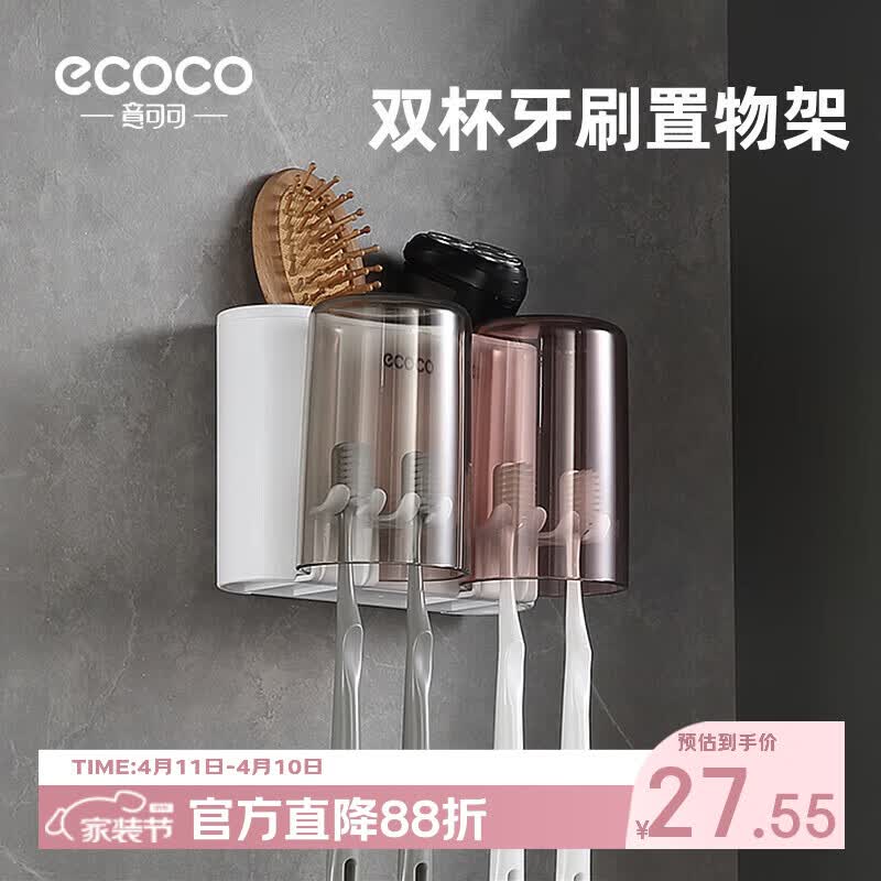 ecoco牙刷架免打孔漱口杯刷牙杯壁挂式牙膏置物架高档情侣双人牙刷挂架