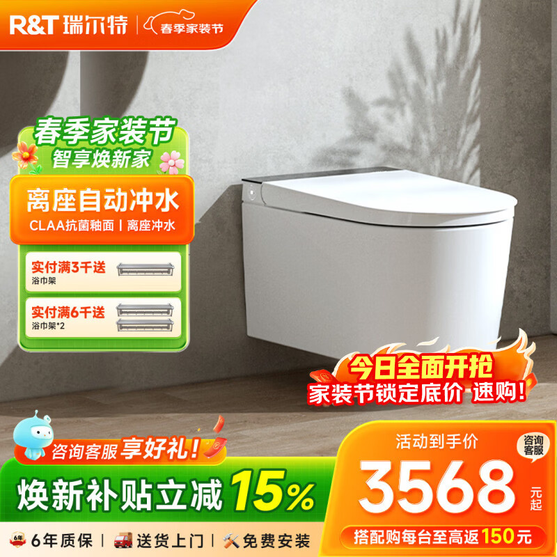 瑞尔特（R&amp;T）瑞尔特无界系列壁挂式轻智能马桶家用自动翻盖一体悬浮电动坐便器 WH0L 305/300mm