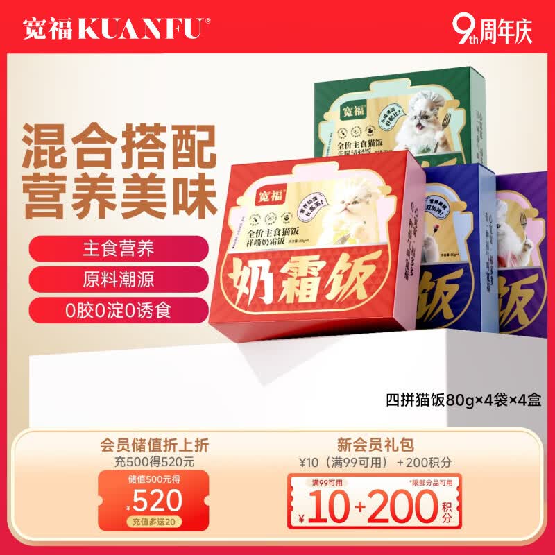 宽福（KUANFU）猫咪零食罐头猫条湿粮全价主食猫饭补水增肥成幼猫无添加