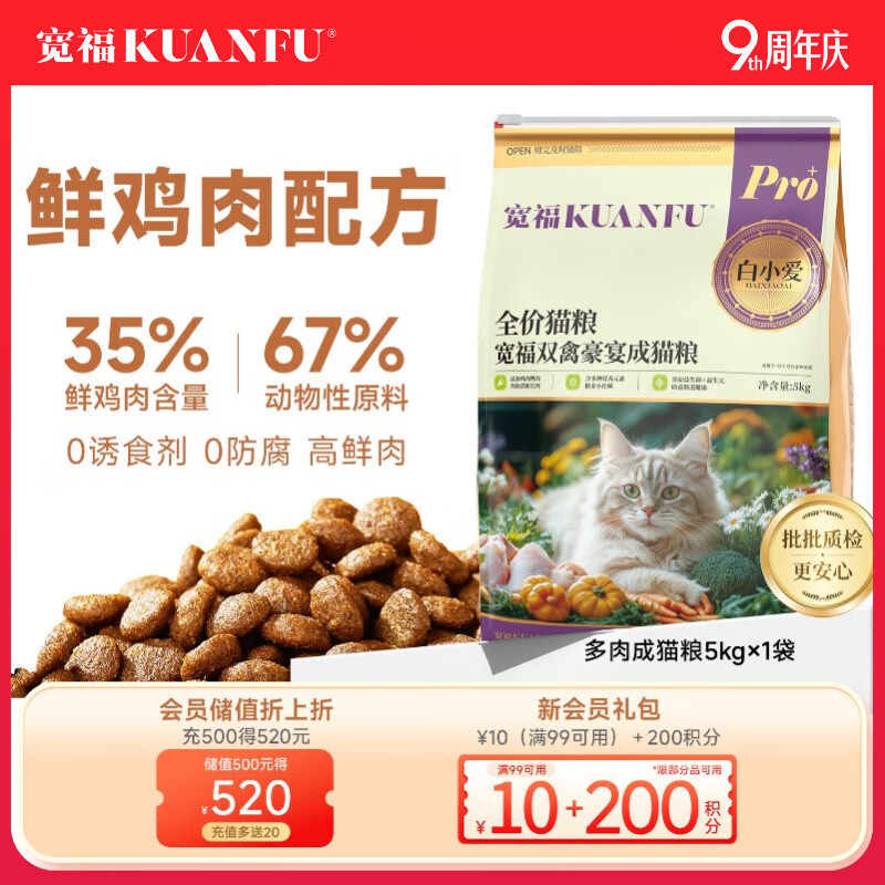 宽福双禽豪宴鲜肉猫粮5kg 80元 - 折送网
