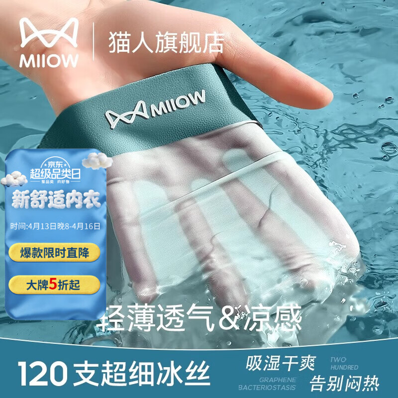 猫人男士内裤男款冰丝薄款四角裤无痕男生2026新款凉感透气抑菌平角裤 【超薄冰丝】浅蓝+浅灰+艾绿 3条 L 【建议重90-110斤】