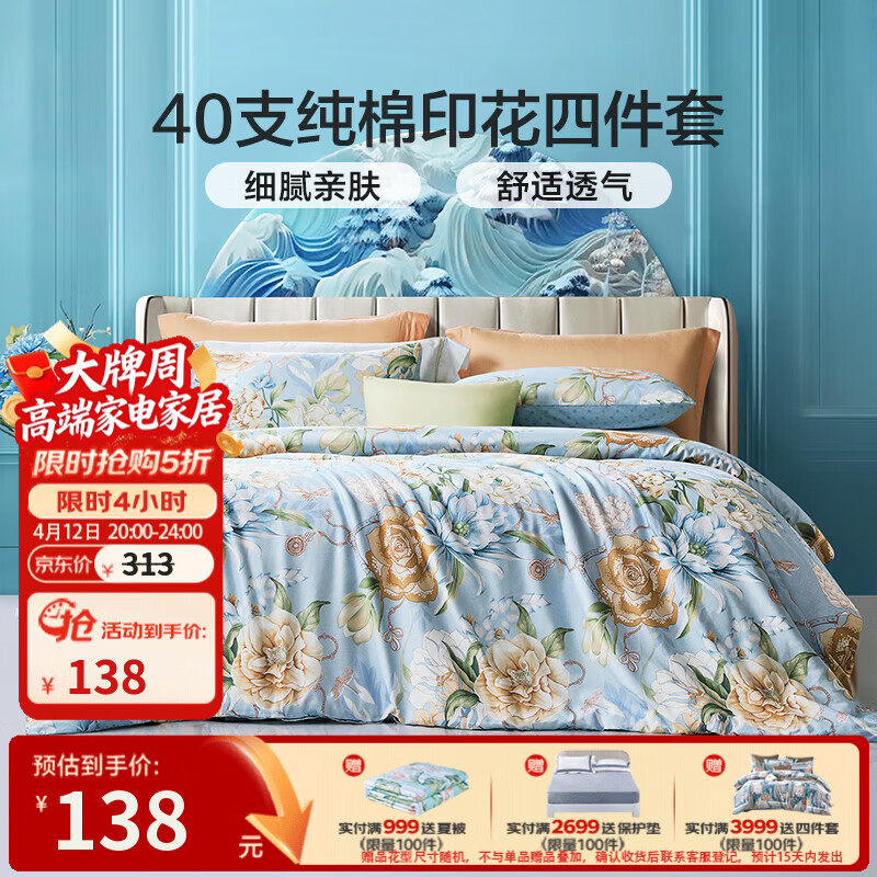 富安娜家纺 圣之花 床上四件套纯棉斜纹全棉套件单双人床单被罩 圣之花-【纯棉】风华系列-蓝海音 1.5米床 床单款 （被套203*229cm）