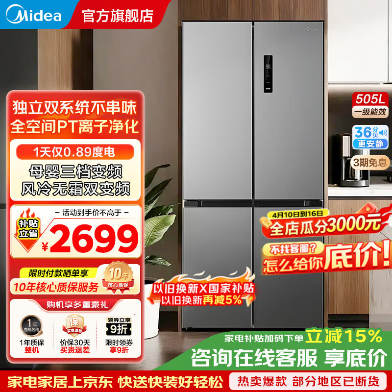 美的（Midea）531双系统双循环冰箱十字对开双开四开门风冷无霜一级能效双变频大容量智能家用电冰箱 家电补贴 MR-531WSPZE 炭灰月夜