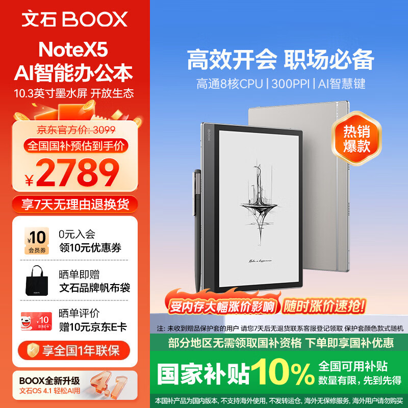 BOOX文石NoteX5 10.3英寸电子书阅读器墨水屏电纸书AI智能办公本平板电脑电子纸 大屏学习高性能读写本