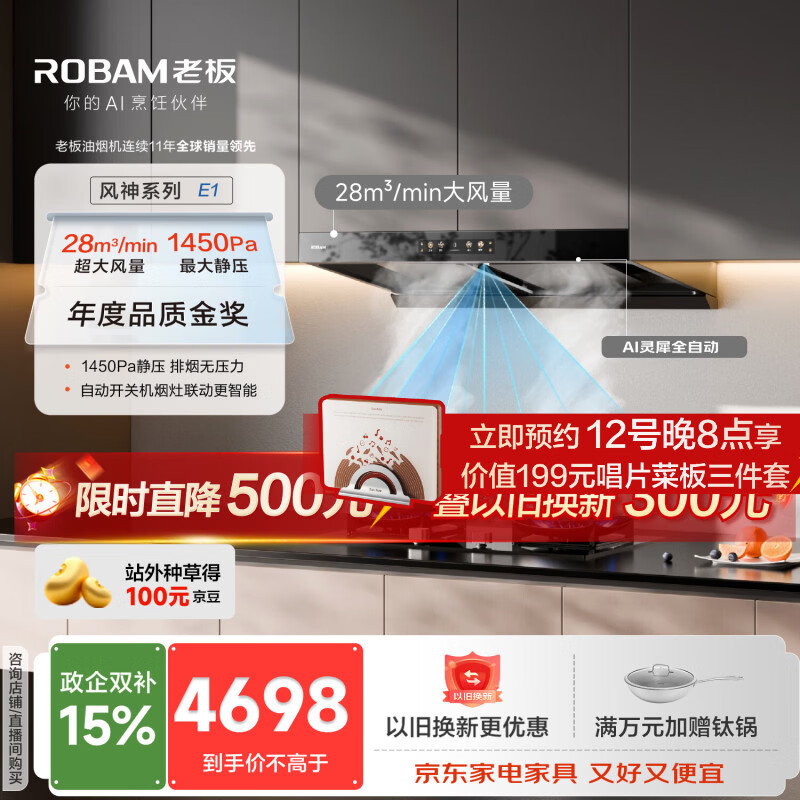 老板【风神E系列】E1油烟机欧式顶侧双腔抽油烟机一级能效国家补贴以旧换新28吸力E1+57B9A天然气套装