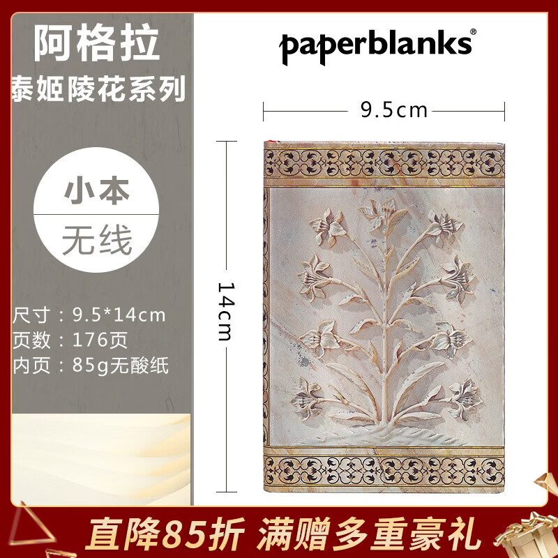 paperblanks佩兰克笔记本泰姬陵花系列笔记本简约欧式复古风文艺精致学生随身便携小本子 阿格拉/小本/空白 京东折扣/优惠券