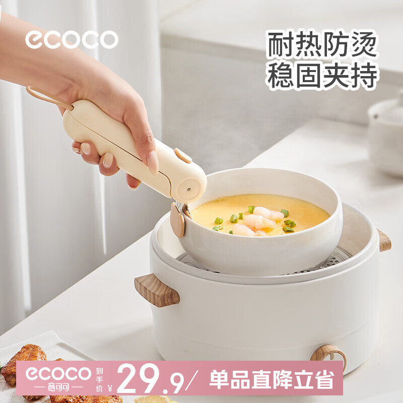 ecoco防烫夹取碗夹盘子菜盘夹蒸锅蒸菜夹子夹碗器隔热垫厨房神器提盘器 取碗夹-奶油色
