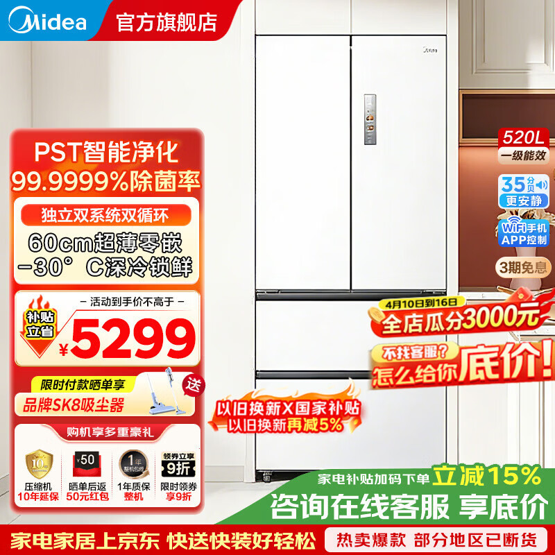 美的（Midea）M60小机皇520升法式四开门多门电冰箱零嵌双系统除菌净味一级能效大容量BCD-520WUFPZM(E)家电补贴 海贝白