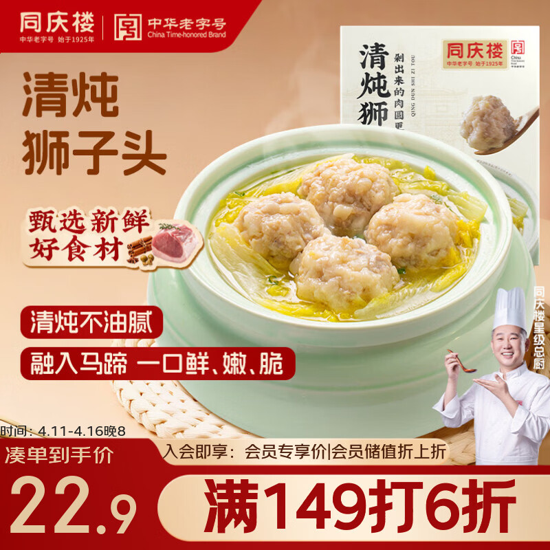 同庆楼清炖狮子头600g 肉丸子 中华老字号 加热即食 半成品 预制菜