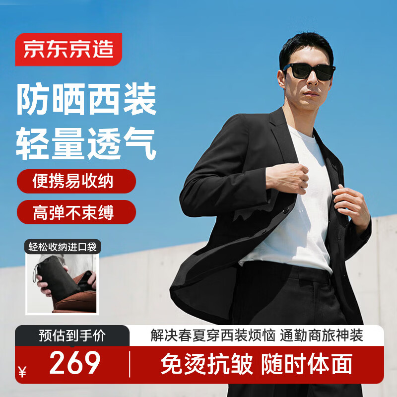 京东京造便携西装男士外套夹克男轻量高弹抗皱春季新款商务休闲男装黑色XL