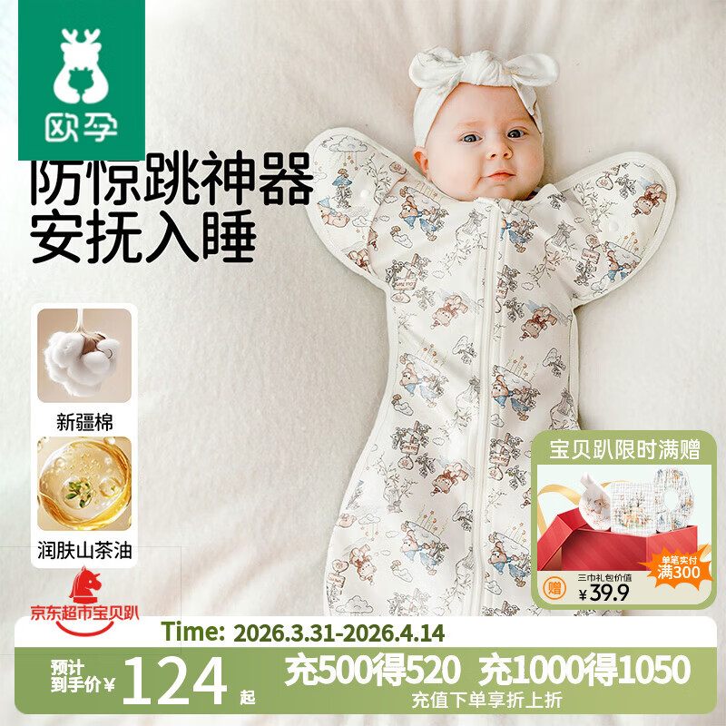 欧孕（OUYUN） 新生婴儿投降睡袋防惊跳秋冬薄夹棉宝宝襁褓 小熊物语72cmx28cm