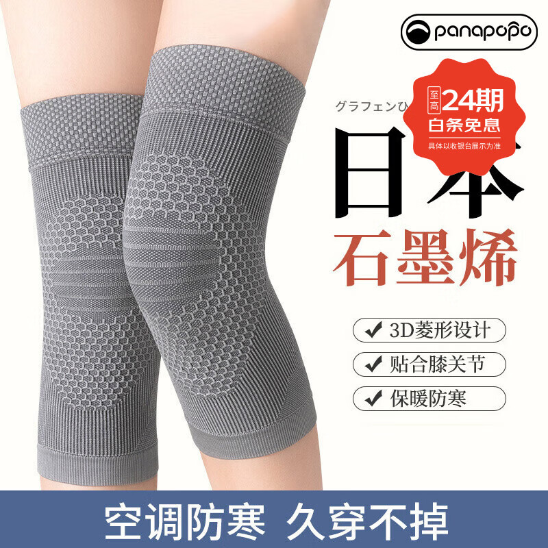 Panapopo日本医用石墨烯护膝四季老寒腿男女关节炎防护祛湿排寒运动护腿套 医用3D菱形护膝 29cm （两只装） 2只装 L码 【适合体重111-160斤】