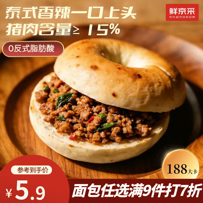 鲜京采泰式打抛猪肉贝果早餐全麦面包手作面包零食代餐80g/枚 1枚装