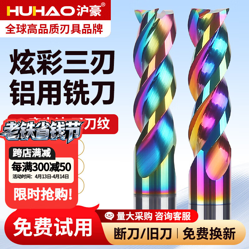 沪豪（HUHAO） 60°度钨钢铝用铣刀3刃七彩高光专用洗刀加长硬质合金三刃立铣刀 【新升级】10*40*D10*100L