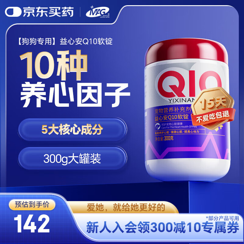 MAG猪心粉辅酶养心护心q10狗狗宠物护心脏肥大护心力衰竭软锭300g