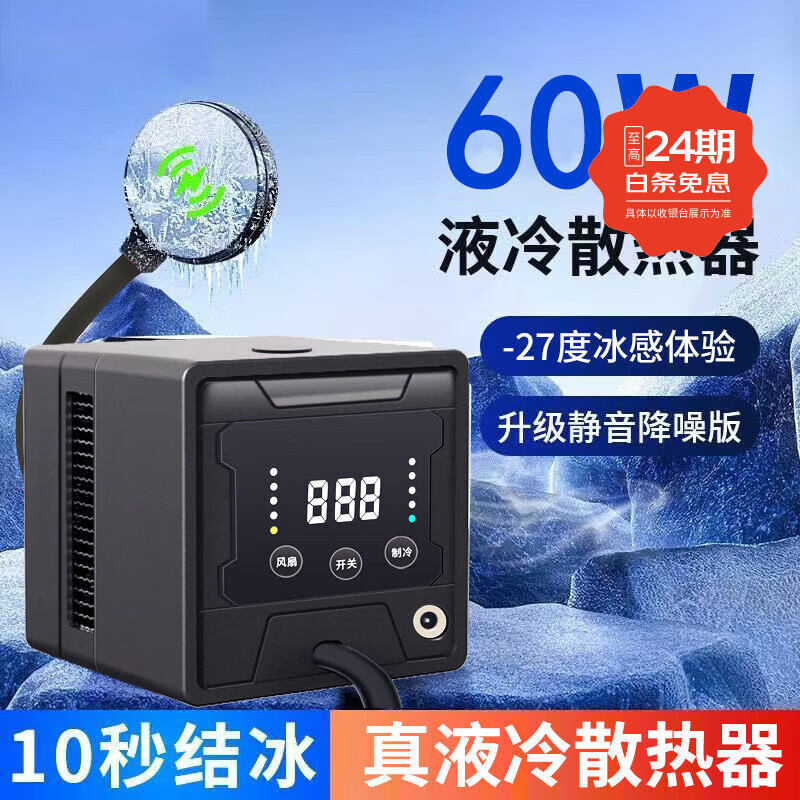 暴暴冰【负28℃】手机散热器液冷水冷半导体60W降温神器电竞制冷适用苹果小米黑鲨红米ipad直播平板 黑色 负28度手机平板通用