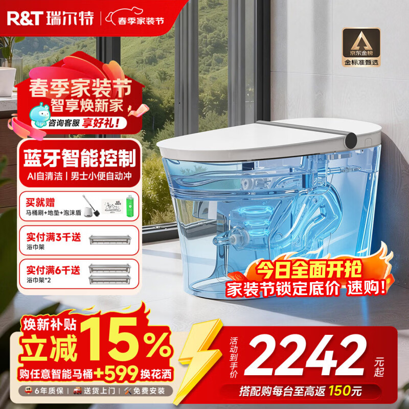 瑞尔特（R&amp;T）轻智能马桶家用一体机无水压泡沫盾脚感冲水马桶智能坐便器 M30A【手机智控+男士小便冲】 305坑距（290-390mm选） 305/300mm