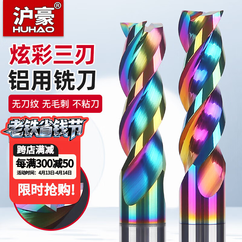 沪豪 60°度3刃七彩高光铝用铣刀钨钢专用洗刀加长硬质合金三刃立铣刀 【升级款】8*35*D8*100L