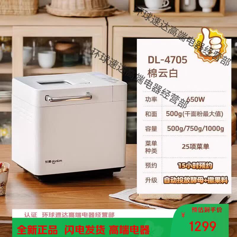 东菱(Donlim)面包机家用全自动小型早餐机和面 面机多功能吐司馒头机 棉云白
