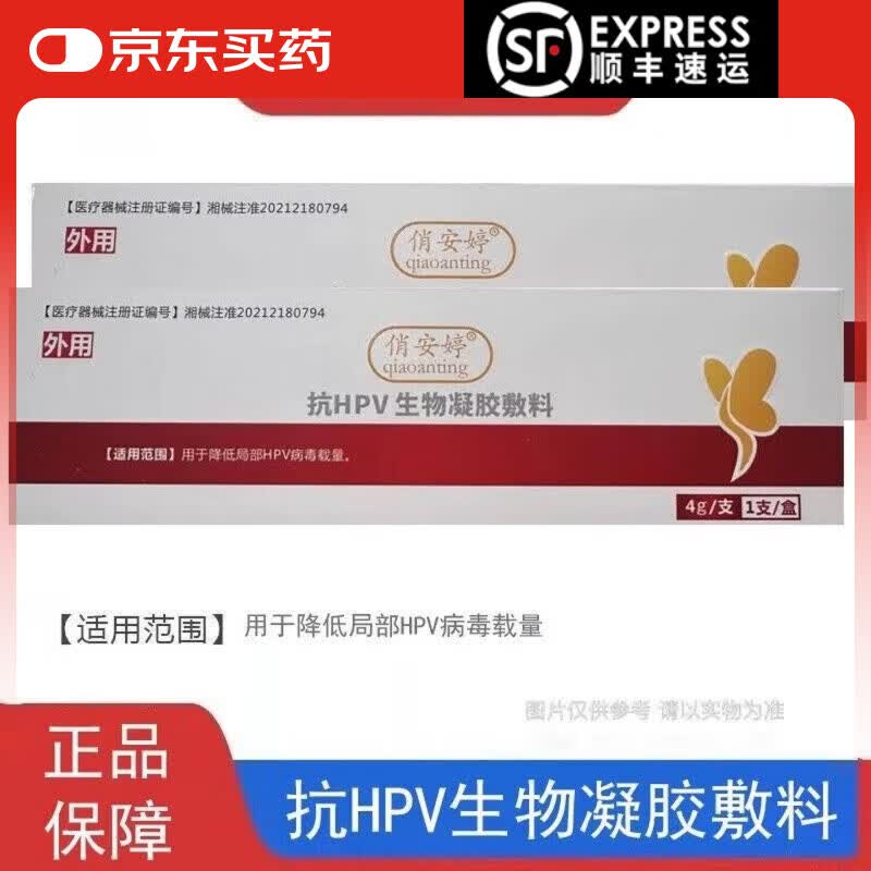俏安婷抗hpv生物凝胶敷料抗HPV病毒凝胶蛋白敷料感染妇科专用 一盒(刮码)