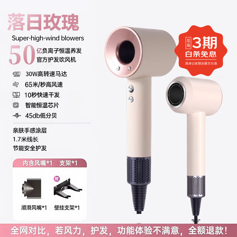 梵梦徕芬吹风机高速无叶家用静音护发电风机 大功率水润负离子不伤发大风力速干电吹风筒 落日玫瑰-磁吸单风嘴【亿级水润负离子 | 高效护发】 线长1.7米 | 至尊高配版 | 礼盒装 京东折扣/优惠券