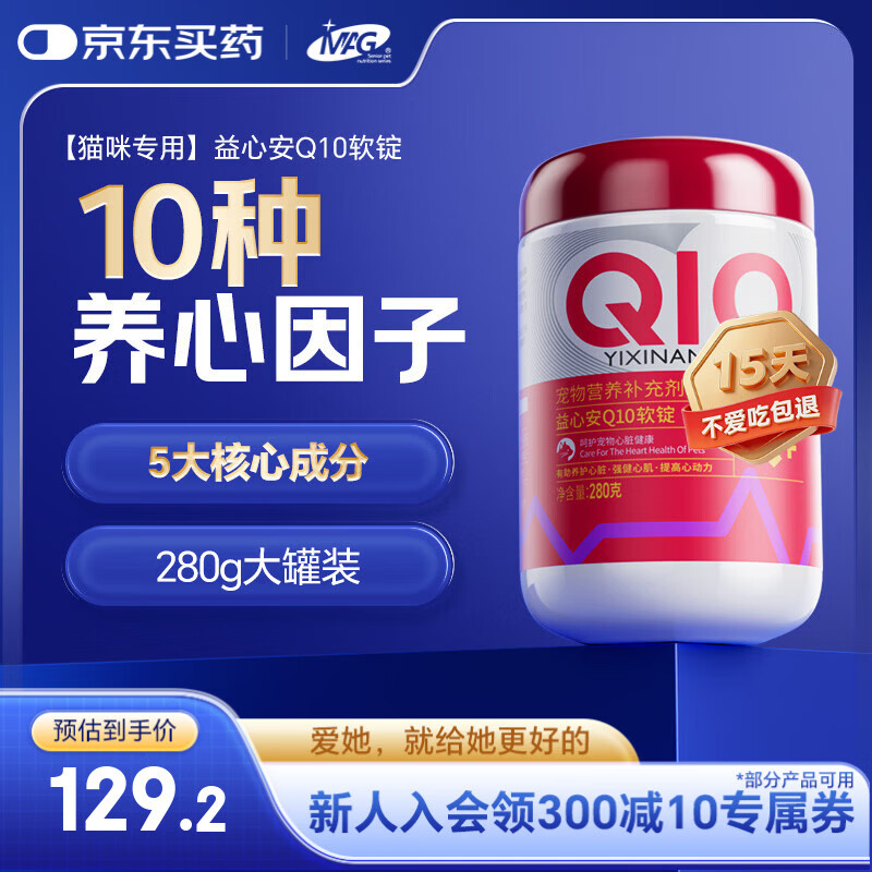 MAG猪心粉辅酶养心护心q10猫咪宠物保护心脏肥大养护心衰竭软锭280g
