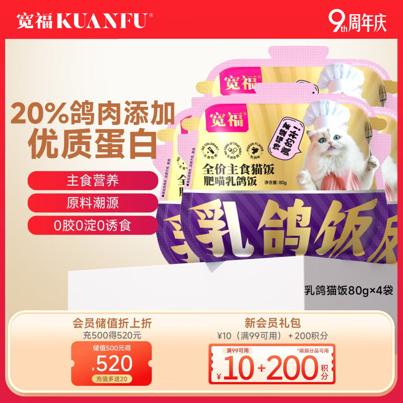 宽福（KUANFU）猫零食罐头营养猫饭全价主食湿粮猫粮生骨肉滋补乳鸽80g*4