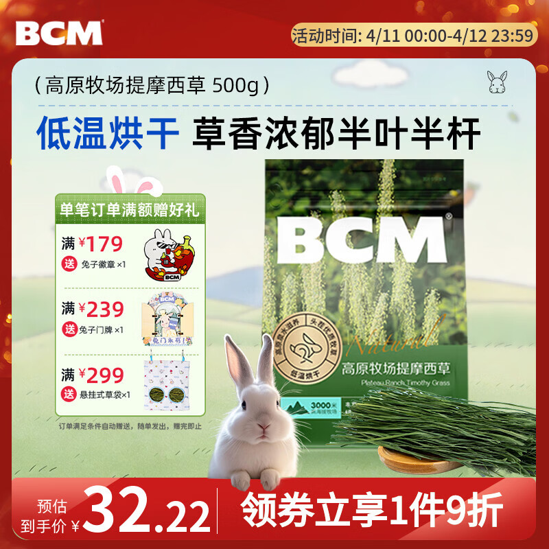 BCM头茬烘干提摩西草 提草段兔草 龙猫兔子草 兔子饲料牧草兔粮500g