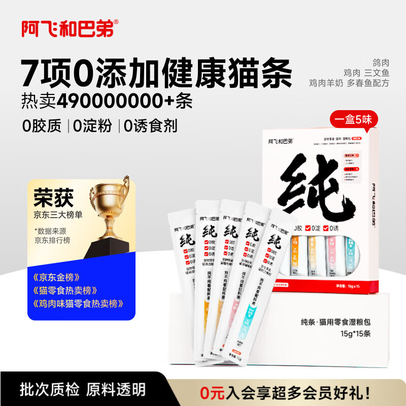 阿飞和巴弟纯条猫条15g*15拍3件共45支 55.2元 - 折送网