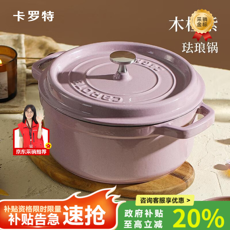 卡罗特珐琅锅铸铁锅家用炖锅炖盅砂锅汤锅焖烧锅不粘锅电磁炉煮锅 24cm