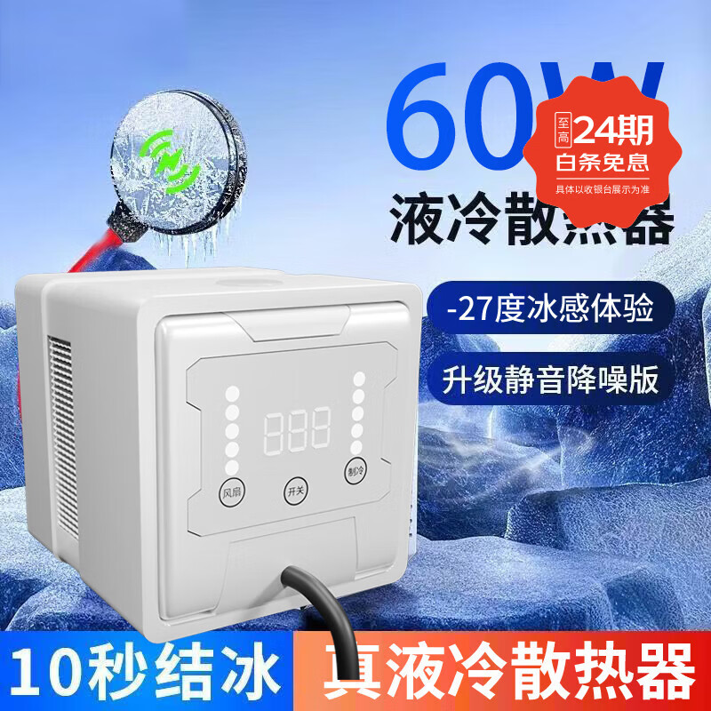 暴暴冰【负28℃】手机散热器液冷水冷半导体60W降温神器电竞制冷适用苹果小米黑鲨红米ipad直播平板 白色 负28度手机平板通用