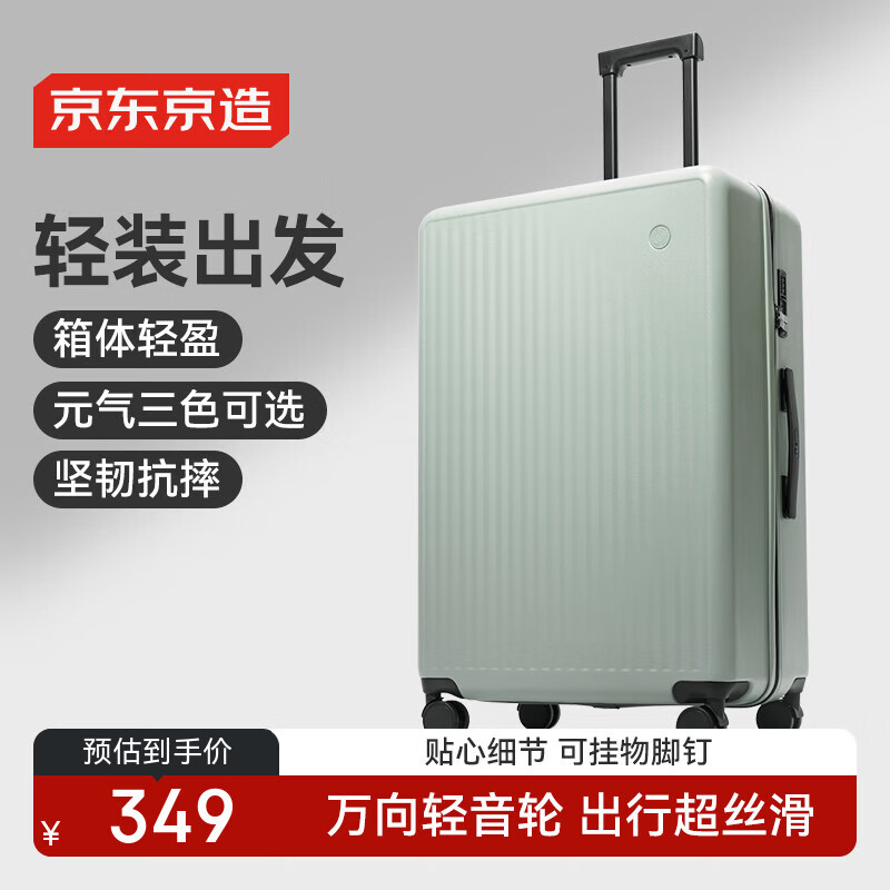 京东京造无界lite行李箱28英寸拉杆箱大容量PC旅行箱男女托运 森氧绿