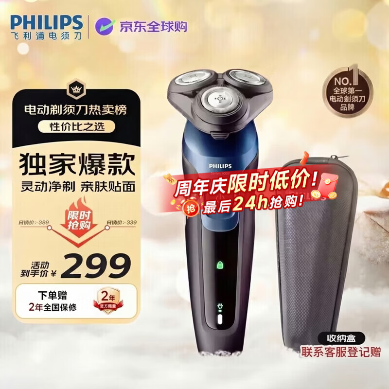 飞利浦（PHILIPS）电动剃须刀【5系独家爆款】刮胡刀全身水洗干湿双剃旋护5系进口刀头 生日礼物送男士长辈 S5445/03