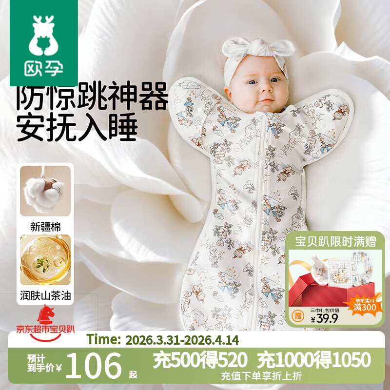 欧孕（OUYUN） 新生婴儿投降睡袋防惊跳秋冬薄夹棉宝宝襁褓 好梦考拉58cmx24cm