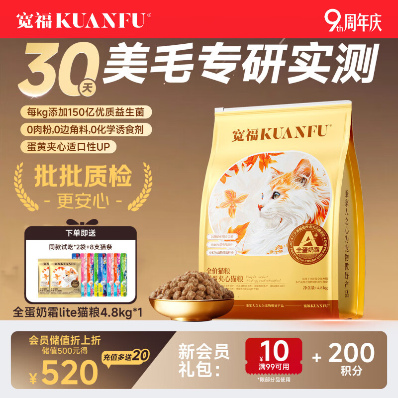 宽福猫粮 全蛋奶霜Lite全价鲜肉成幼猫粮营养美毛亮毛主粮 4.8kg