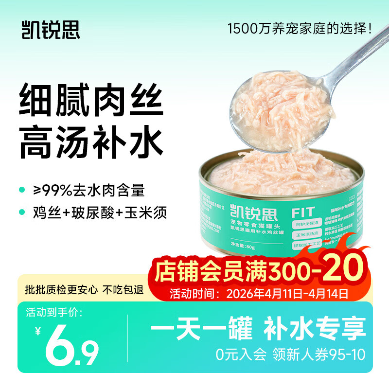凯锐思鸡肉猫罐头猫零食成猫有毛通用补水护尿道鸡丝汤罐猫湿粮80g