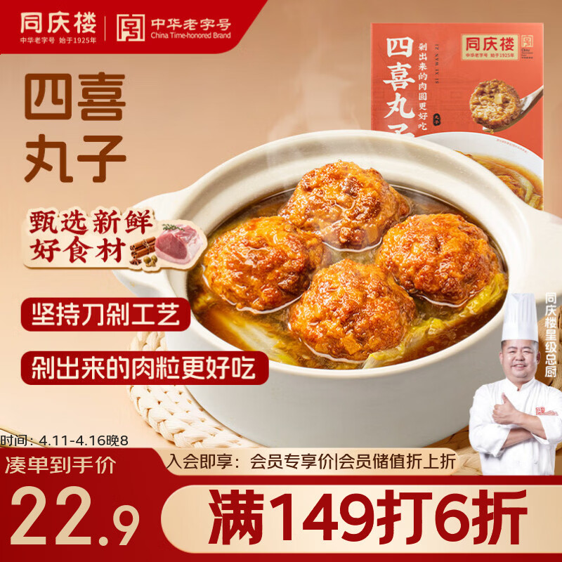 同庆楼四喜丸子 600g 狮子头 中华老字号 加热即食 半成品 预制菜