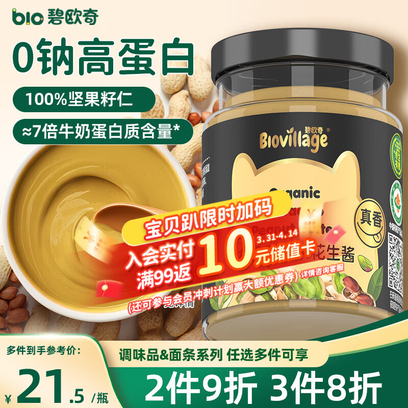 碧欧奇有机开心果花生酱100g 0钠0添加调味酱0防腐剂送婴幼儿宝宝辅食谱
