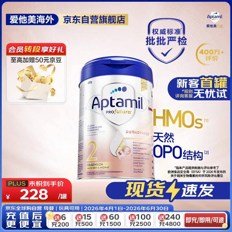爱他美（Aptamil）德国白金版HMO 较大婴儿配方奶粉2段(6个月以上) 800g 德爱白金