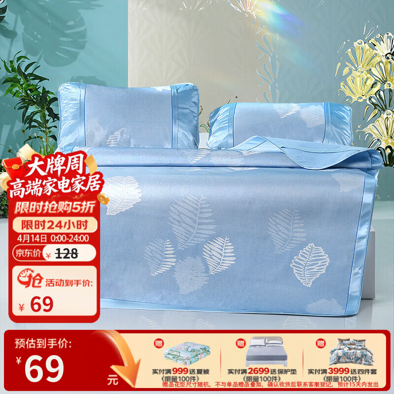 富安娜家纺 冰丝凉席单人席子1.5米双人提花席三件套 清风-蓝 三件套- 1.5米床- 150cm*200cm