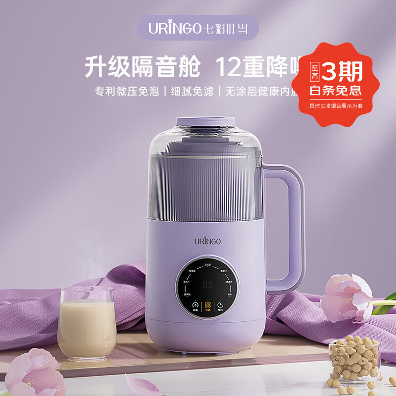 七彩叮当家用破壁机小型豆浆机全自动迷你款新款低噪音榨汁米糊机 【星云紫】1-3人用 0.6L