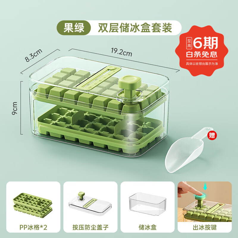 PISSA新食品冰块模具按压冰格家用冰箱自制冰块储存盒带盖冻冰块神器 食品级双层抹茶绿冰格套装56格(赠冰铲)