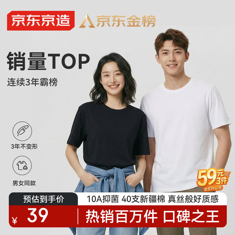 京东京造10A抗菌男士t恤短袖男女同款衣服男装春夏新款打底衫内搭黑3XL